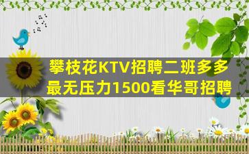 锦州KTV招聘